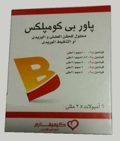 صورة,دواء,علاج,فيتامين ب, عبوة, باور بى كومبلكس , Power B Complex