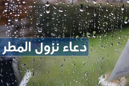 صورة الأمطار , دعاء نزول المطر, أدعية المطر, المطر والغيث