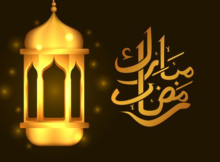 صورة , شهر رمضان , رمضان مبارك