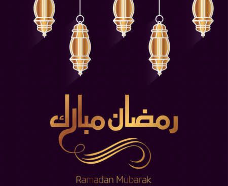 صورة , شهر رمضان , رمضان مبارك