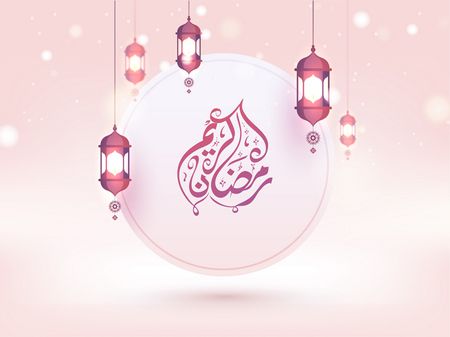 صورة , الصوم , رمضان مبارك