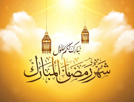 رمضان تدريب عملي على الشعور بالغير