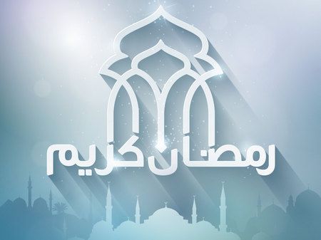 صورة , صور رمضان , رمضان كريم , صيام رمضان