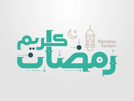 صورة , شهر رمضان , رمضان كريم , صور رمضان