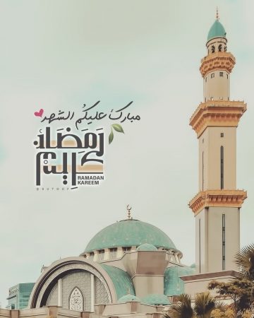 تهنئة رمضان , صورة مكتوب عليها مبارك عليكم الشهر؛ رمضان كريم