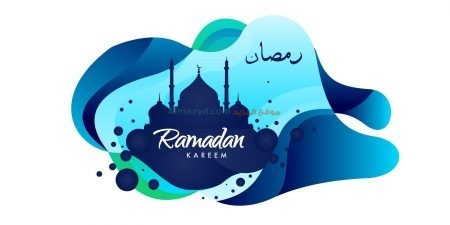 صور رمضان، رمضان مبارك، رمضان كريم، صور جميلة، الاسلام