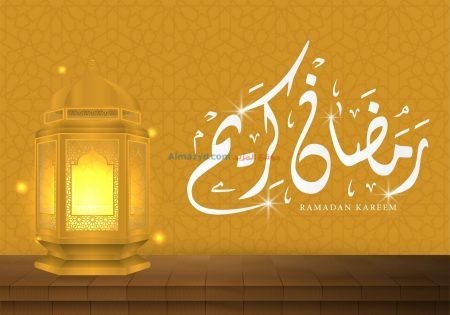 رسائل تهنئة، Ramadan Mubarak, شهر رمضان، رمضان مبارك، رمضان كريم، صور شهر رمضان