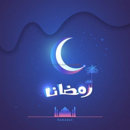 رمضان كريم، صور، رمضان مبارك، صورة، Ramadan Mubarak ، صور رمضانية ، شهر رمضان