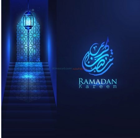 رسائل تهنئة، Ramadan Mubarak, شهر رمضان، رمضان مبارك، رمضان كريم، صور شهر رمضان