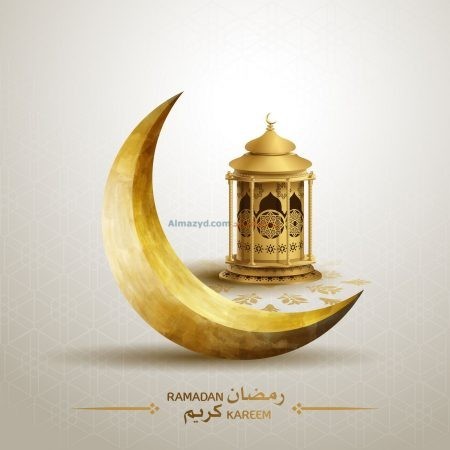 رسائل تهنئة، Ramadan Mubarak, شهر رمضان، رمضان مبارك، رمضان كريم، صور شهر رمضان