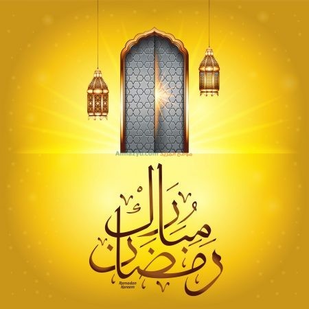 صور رمضان، رمضان مبارك، رمضان كريم، صور جميلة، الاسلام