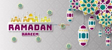 صور رمضان، رمضان مبارك، رمضان كريم، صور جميلة، الاسلام