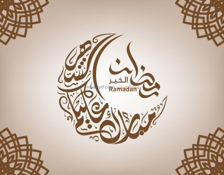 رمضان كريم، صور، رمضان مبارك، صورة، Ramadan Mubarak ، صور رمضانية ، شهر رمضان