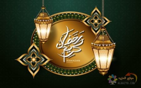 عبارات وصور عن شهر رمضان المبارك