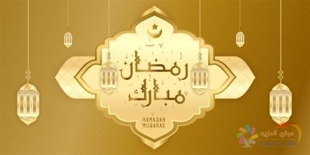بوستات وصور شهر رمضان