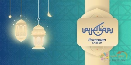 بالصور رسائل عن شهر رمضان المبارك