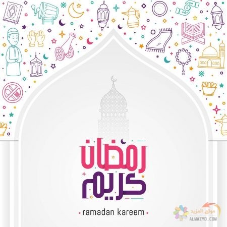 اللهم بلغ احبتي رمضان - جدي