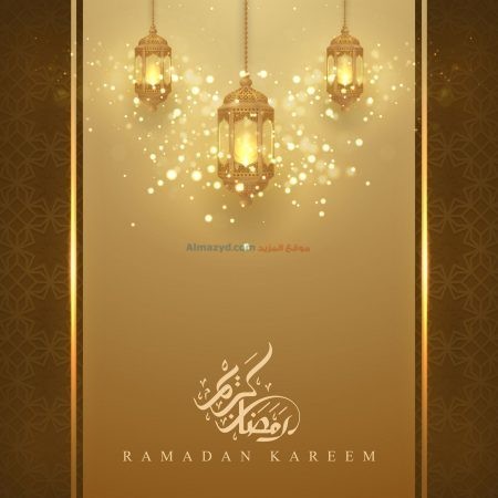 Ramadan Wishes, تهاني رمضان, Ramadan Greetings, Ramadan Images