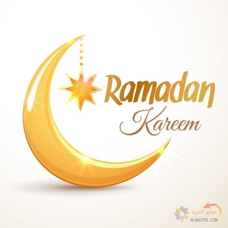 اللهم بلغ أحبتي رمضان - طفلي