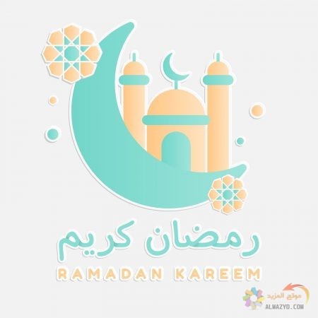 عبارات بالصور عن رمضان