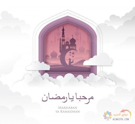 تعليقات بالصور عن رمضان