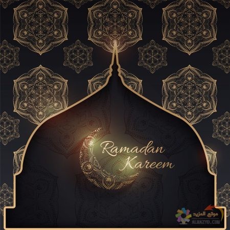 أجمل الصور عن رمضان كريم