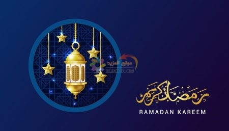 كلمة رمضان كريم Ramadan Kareem words