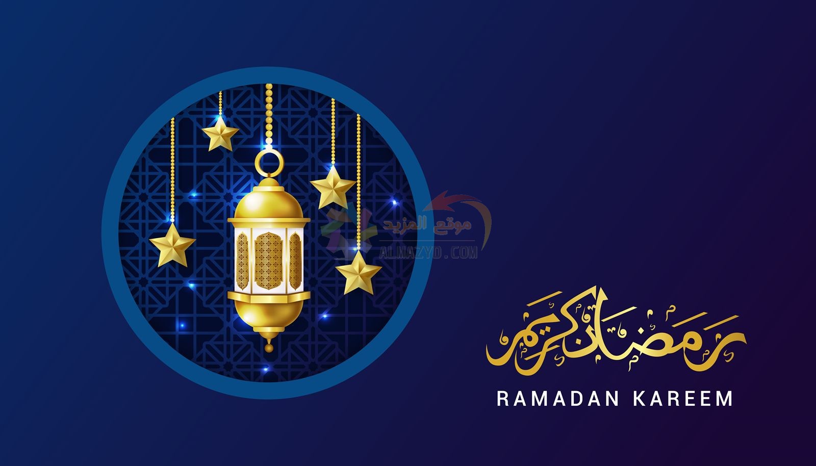 كلمة رمضان كريم Ramadan Kareem words