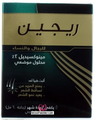 صورة,علاج,دواء, عبوة ,ريجين, Regaine