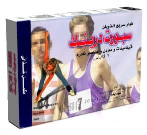 سبورت درينك – Sport Drink | لحالات المجهود الزائد، الإرهاق والإجهاد