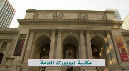 مكتبة نيويورك العامة , The New York Public Library