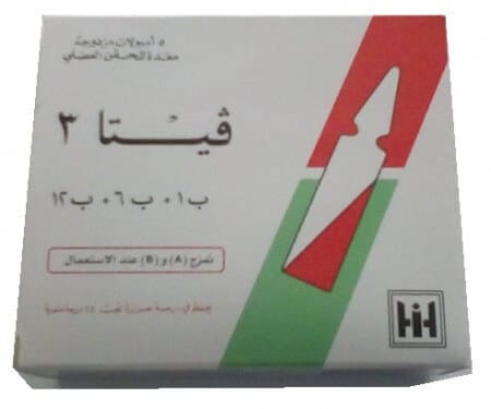 صورة , عبوة , دواء , أمبولات , فيتا - 3 , Vita-3