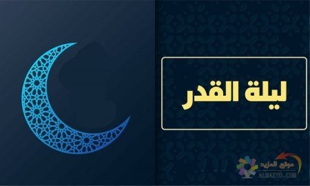 دعاء ليلة القدر حالات واتس اب Whatsapp