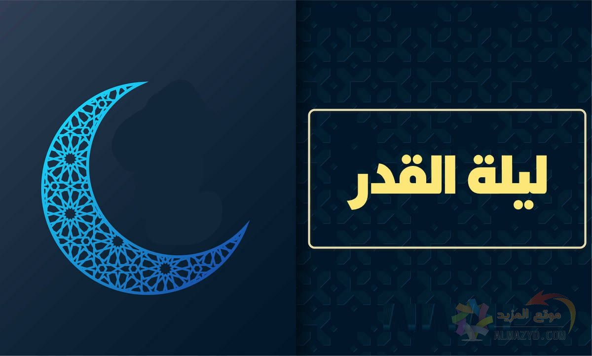 دعاء ليلة القدر حالات واتس اب Whatsapp