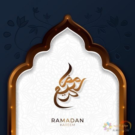 عبارات وصور عن شهر رمضان المبارك
