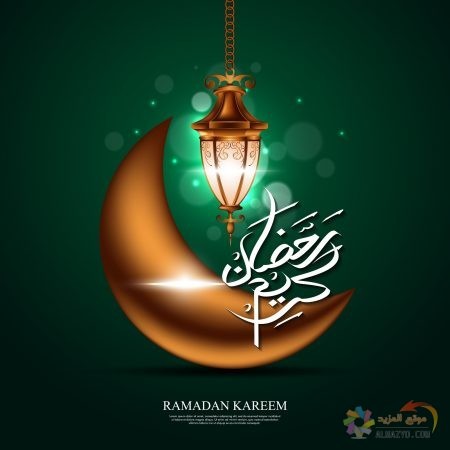 اجمل الصور عن شهر رمضان الكريم