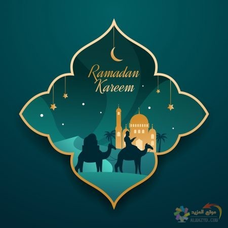 كلمات وصور عن شهر رمضان