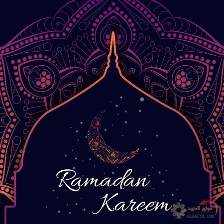 اقوال وصور عن شهر رمضان