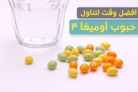 أفضل وقت لتناول حبوب أوميغا ٣ , المكملات الغذائية