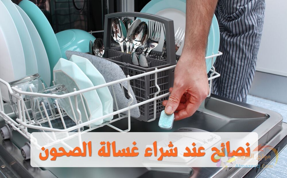 شراء غسالة الصحون , buy dishwasher , صورة