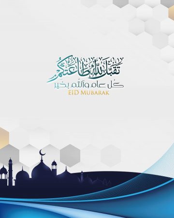 خلفية للعيد مكتوب عليها تقبل الله طاعاتكم، كل عام وأنتم بخير، Eid Mubarak