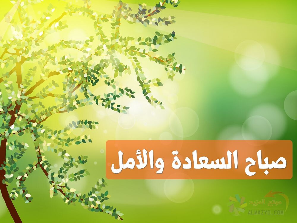 رسائل الصباح , رسالة مكتوبة , رسائل صباحية