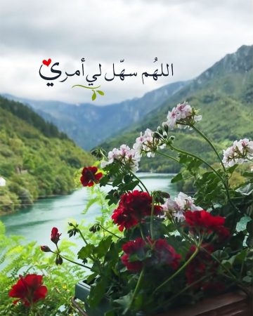 دعاء ليلة القدر, اللهم سهل لي أمري