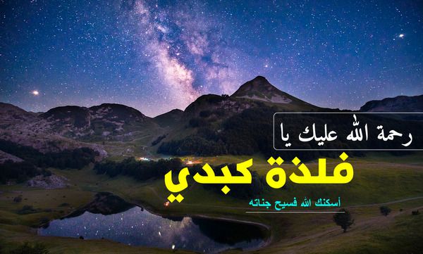 أدعية للابن الميت , دعاء لابني المتوفى