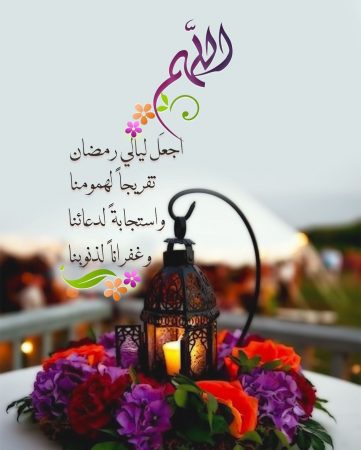 صورة مكتوب عليها , دعاء رمضان مكتوب