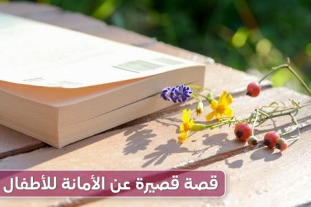 قصة قصيرة عن الأمانة للأطفال , عِقد اللؤلؤ ذو الخيط الأحمر