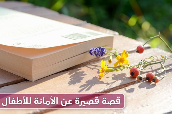 قصة قصيرة عن الأمانة للأطفال , عِقد اللؤلؤ ذو الخيط الأحمر