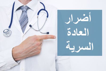 أضرار العادة السرية