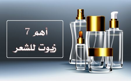 أهم 7 زيوت للشعر