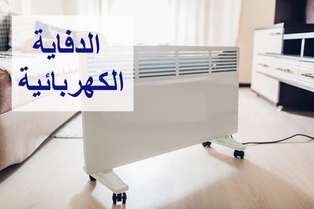 الدفاية الكهربائية